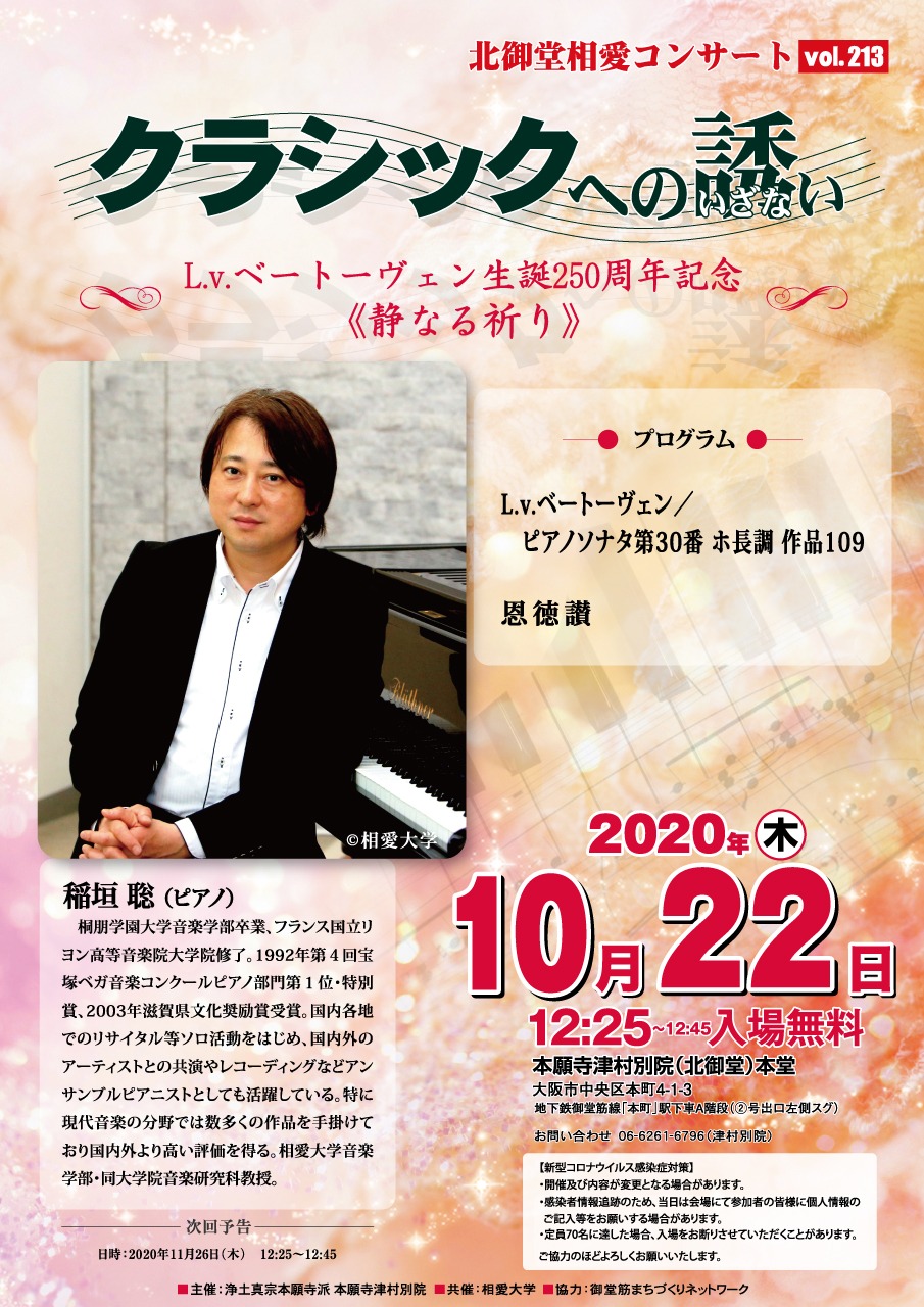 https://www.soai.ac.jp/information/concert/20201022_kitamido.jpg