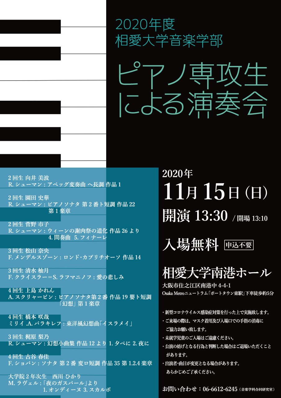 https://www.soai.ac.jp/information/concert/20201115_pianoconcert.jpg