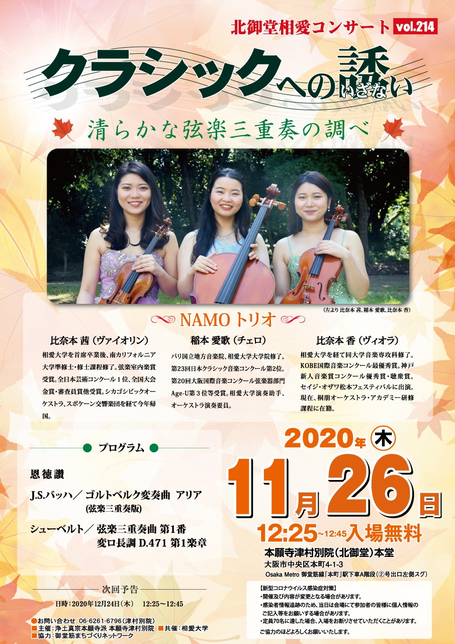 https://www.soai.ac.jp/information/concert/20201126_kimido.jpg