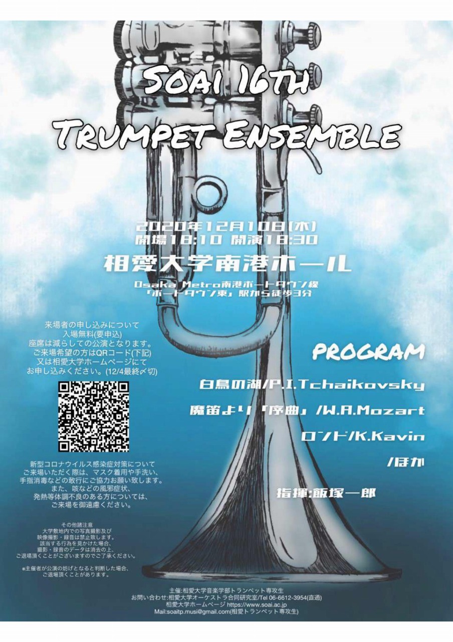 https://www.soai.ac.jp/information/concert/20201210_trumpetensemble.jpg