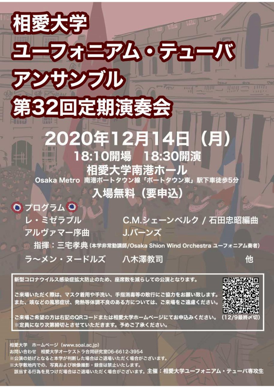 https://www.soai.ac.jp/information/concert/20201214_ufoniumenensemble.jpg