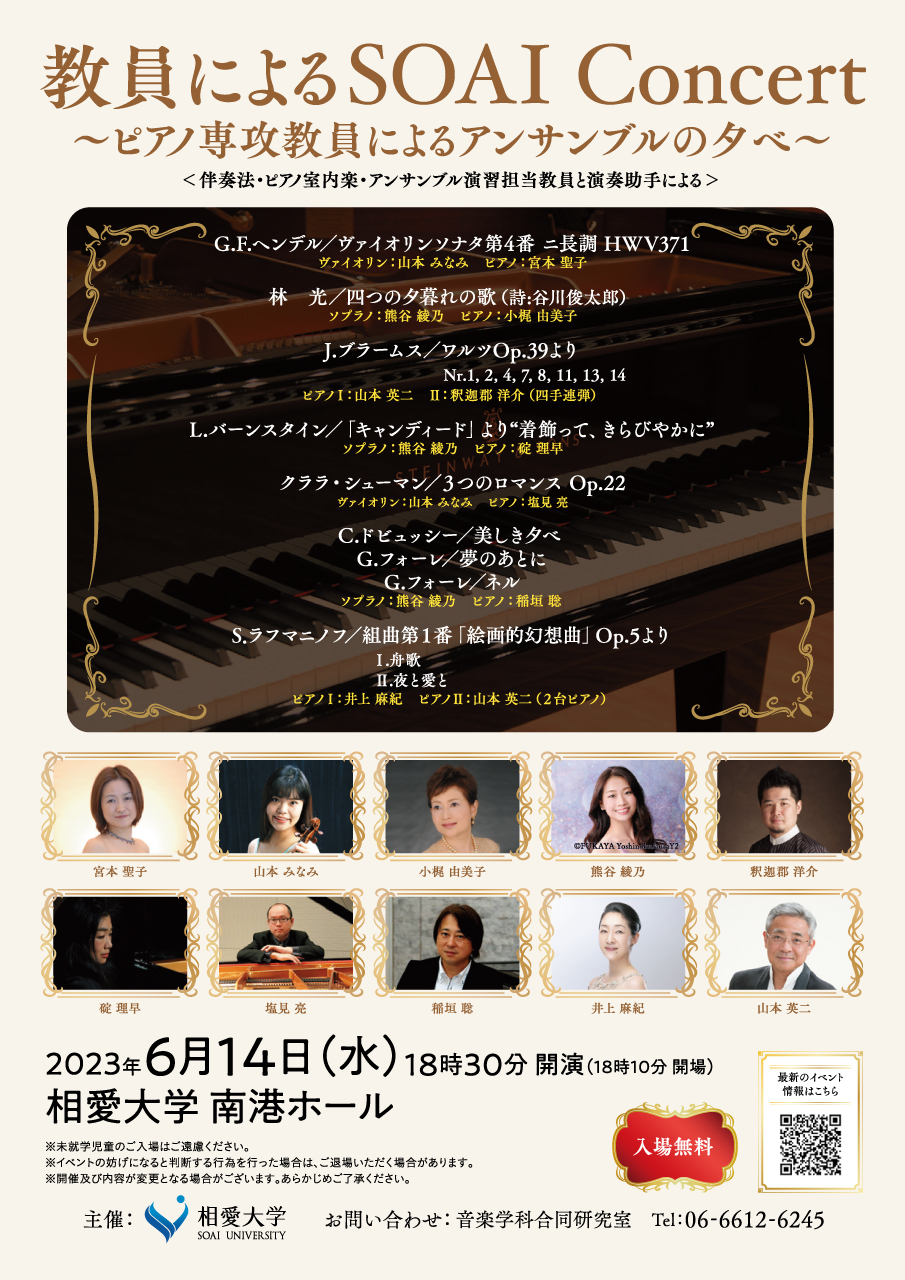 https://www.soai.ac.jp/information/event/0614_piano-concert.jpg