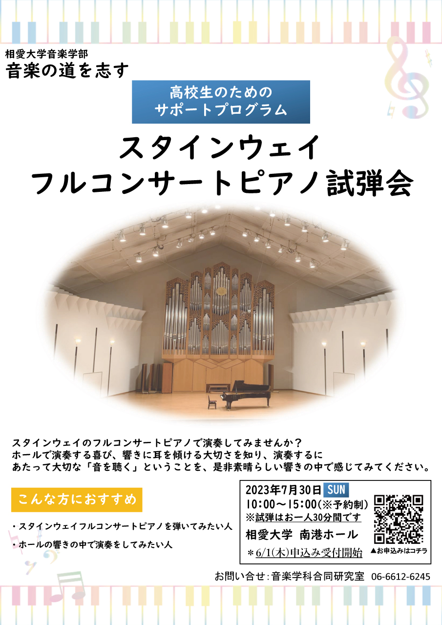 https://www.soai.ac.jp/information/event/0730_piano-shidankai.jpg