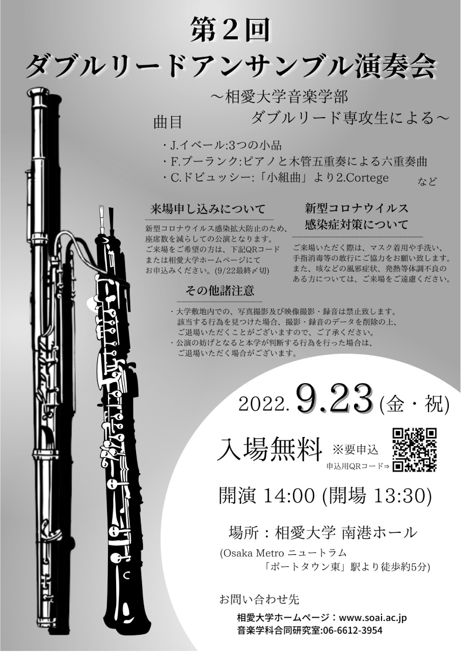 https://www.soai.ac.jp/information/event/0923_doublelead.jpg