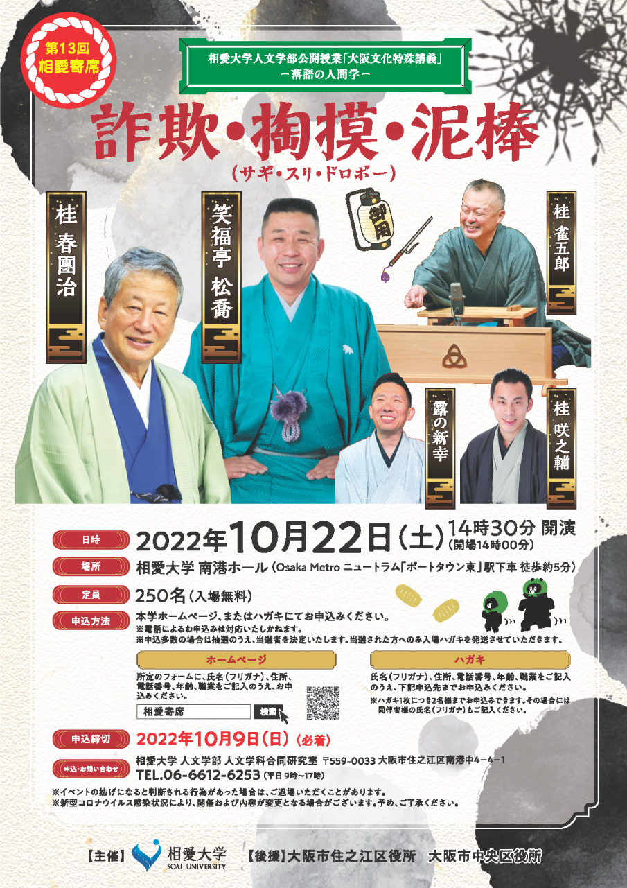 https://www.soai.ac.jp/information/event/1022_soaiyose.jpg