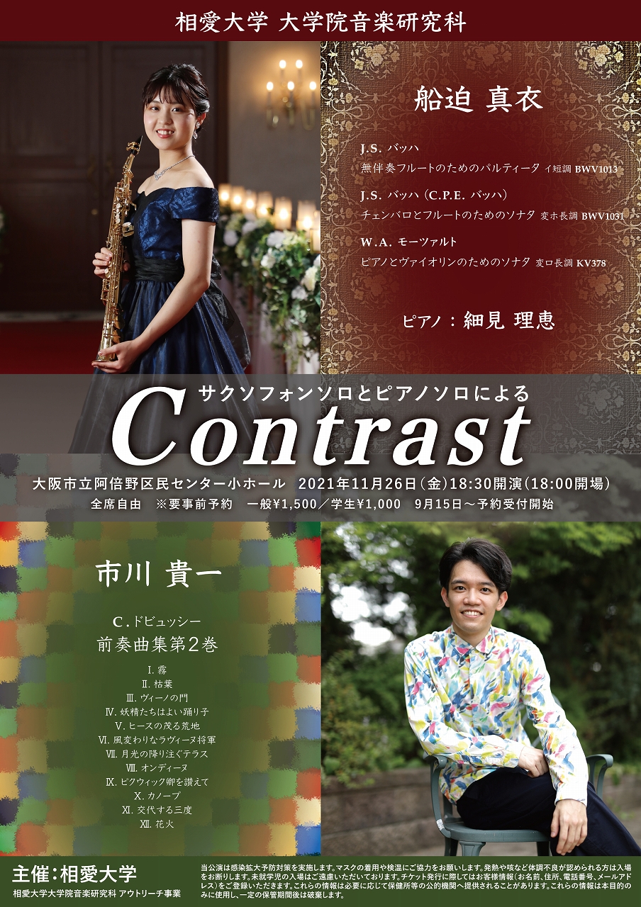https://www.soai.ac.jp/information/event/1126_contrast_omote.jpg
