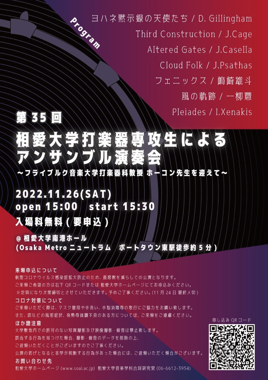https://www.soai.ac.jp/information/event/1126_dagakki.jpg