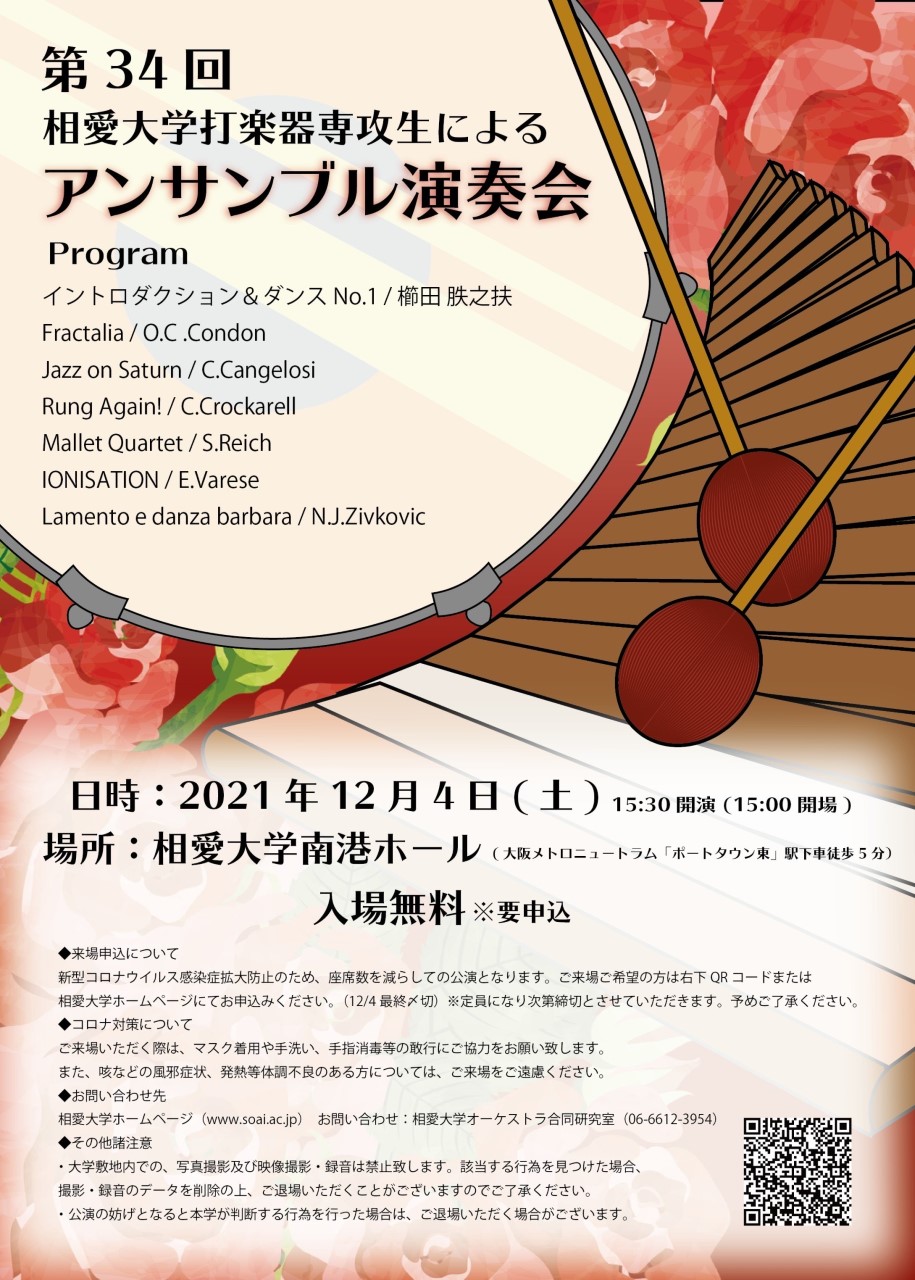 https://www.soai.ac.jp/information/event/1204_percussionconcert.jpg