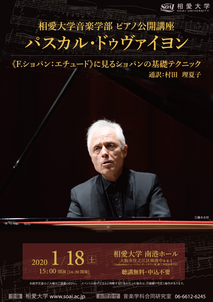 https://www.soai.ac.jp/information/event/2020/11/25/20200118_pianokokai_omote.jpg