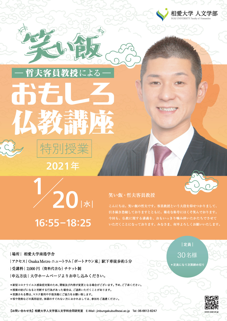 https://www.soai.ac.jp/information/event/20200120_tetuo.jpg