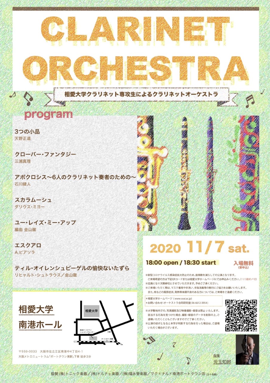 https://www.soai.ac.jp/information/event/20201107_clarinetconcert.jpg