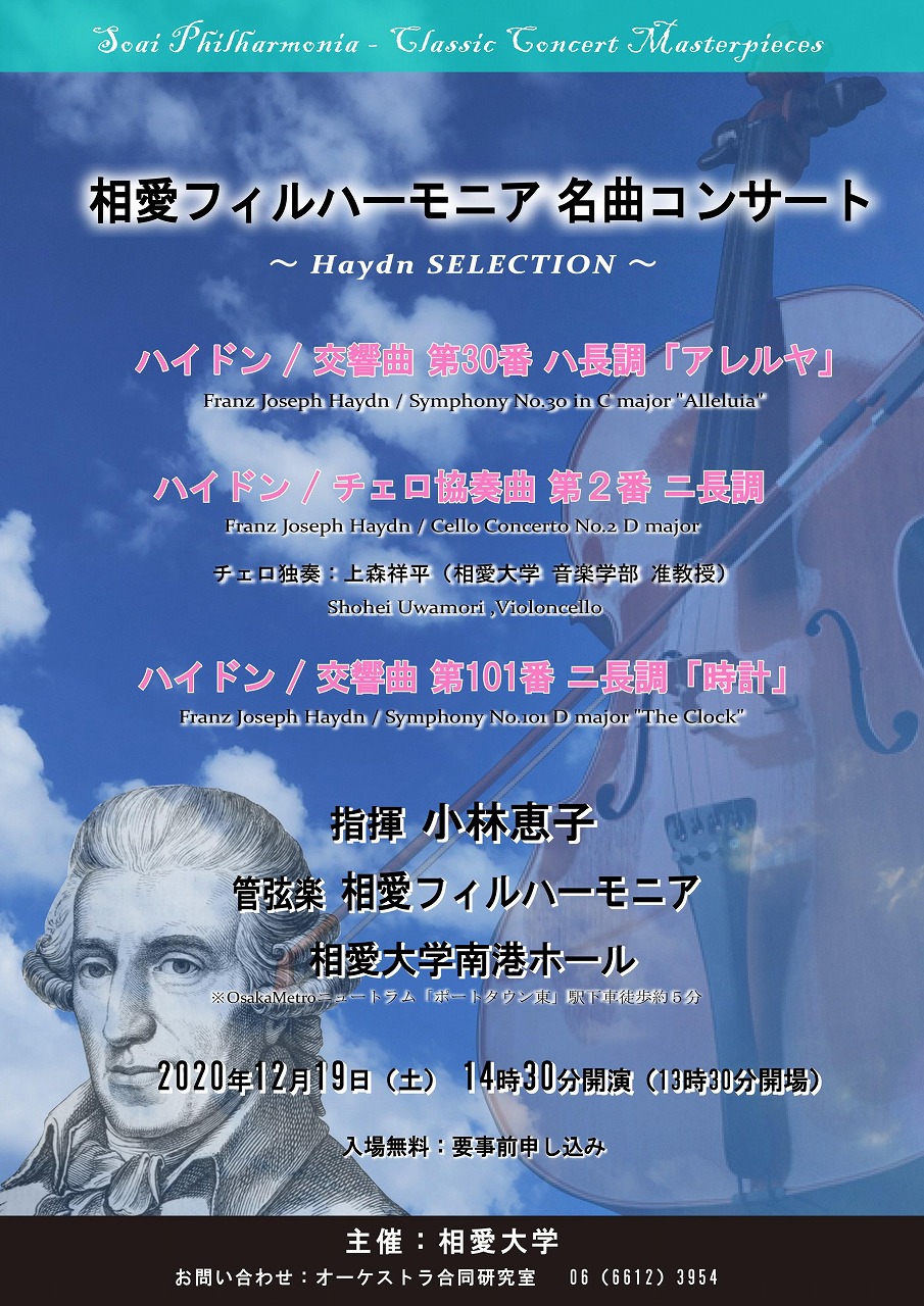 https://www.soai.ac.jp/information/event/20201219_soaiphillconcert_omote.jpg