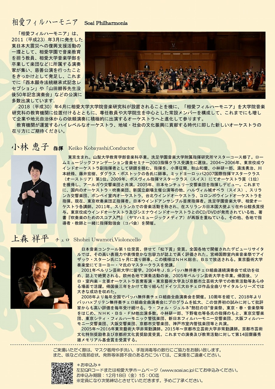 https://www.soai.ac.jp/information/event/20201219_soaiphillconcert_ura.jpg