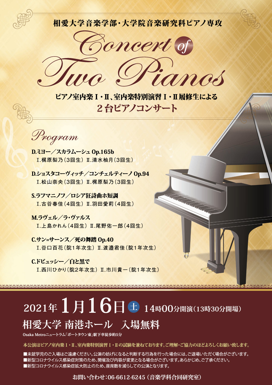 https://www.soai.ac.jp/information/event/20210116_pianoconcert.jpg