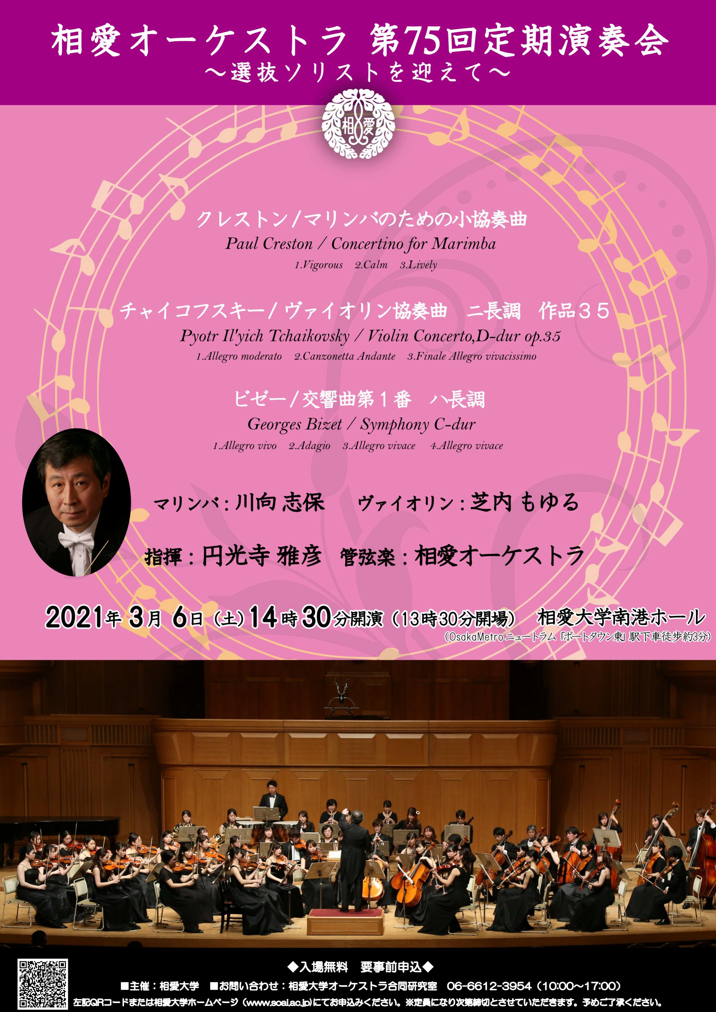 https://www.soai.ac.jp/information/event/20210306_soaiorchestra_omote.jpg