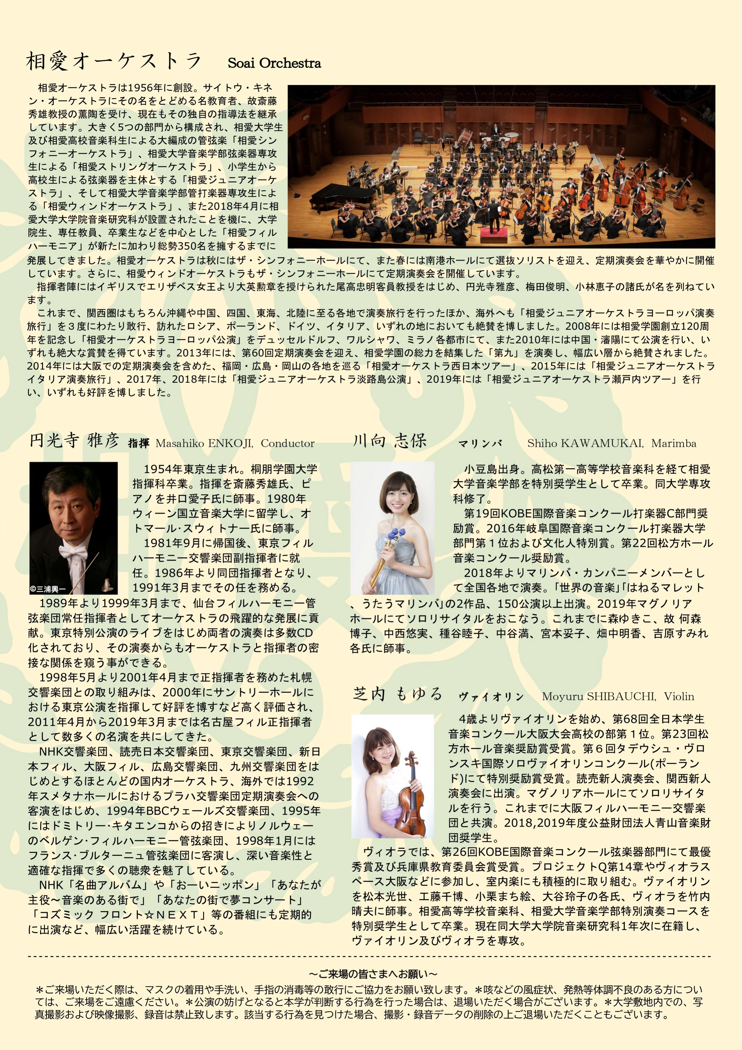 https://www.soai.ac.jp/information/event/20210306_soaiorchestra_ura.jpg