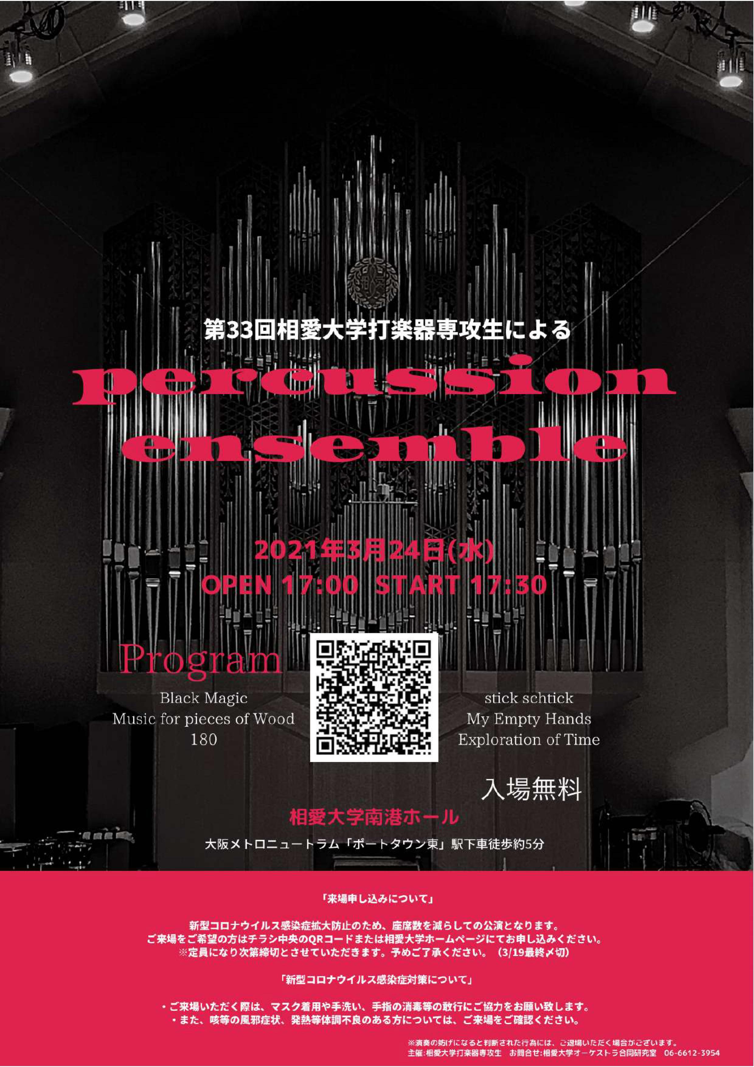 https://www.soai.ac.jp/information/event/20210324_percussion.jpg