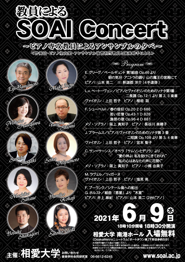 https://www.soai.ac.jp/information/event/20210609_pianoteacher.jpg