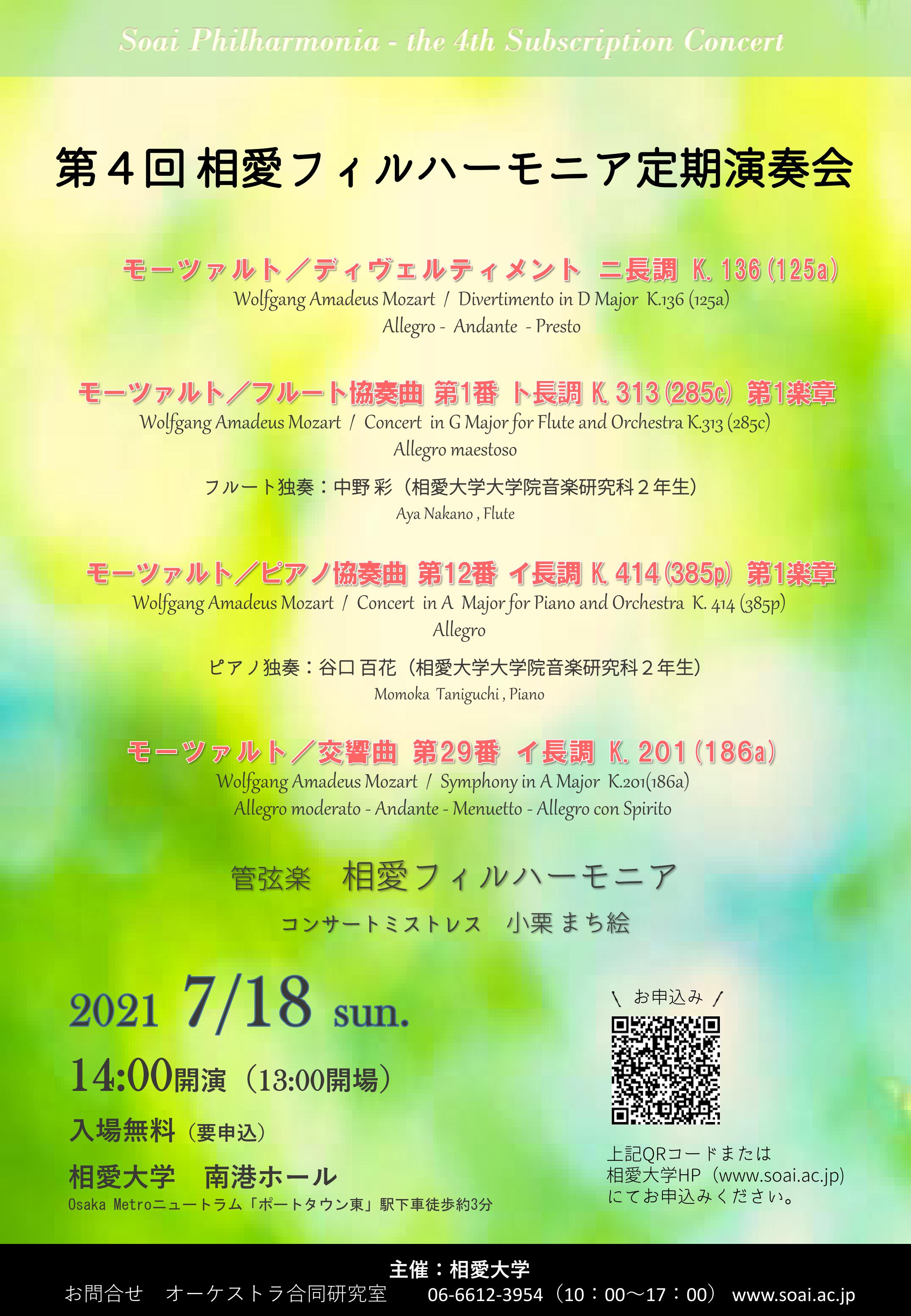 https://www.soai.ac.jp/information/event/20210718_soaiphil.jpg