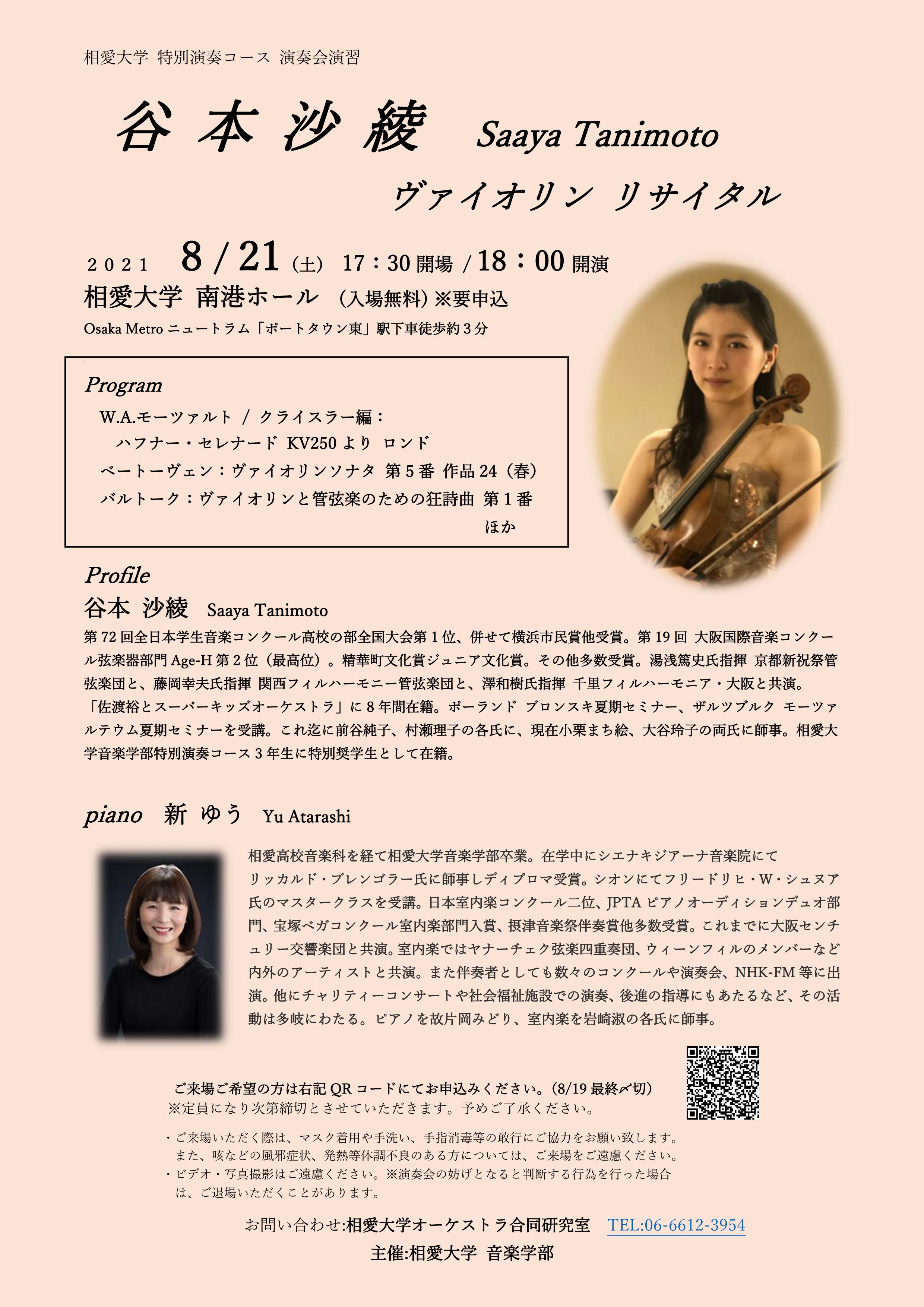 https://www.soai.ac.jp/information/event/20210821_tanimotosaaya_solo.jpg