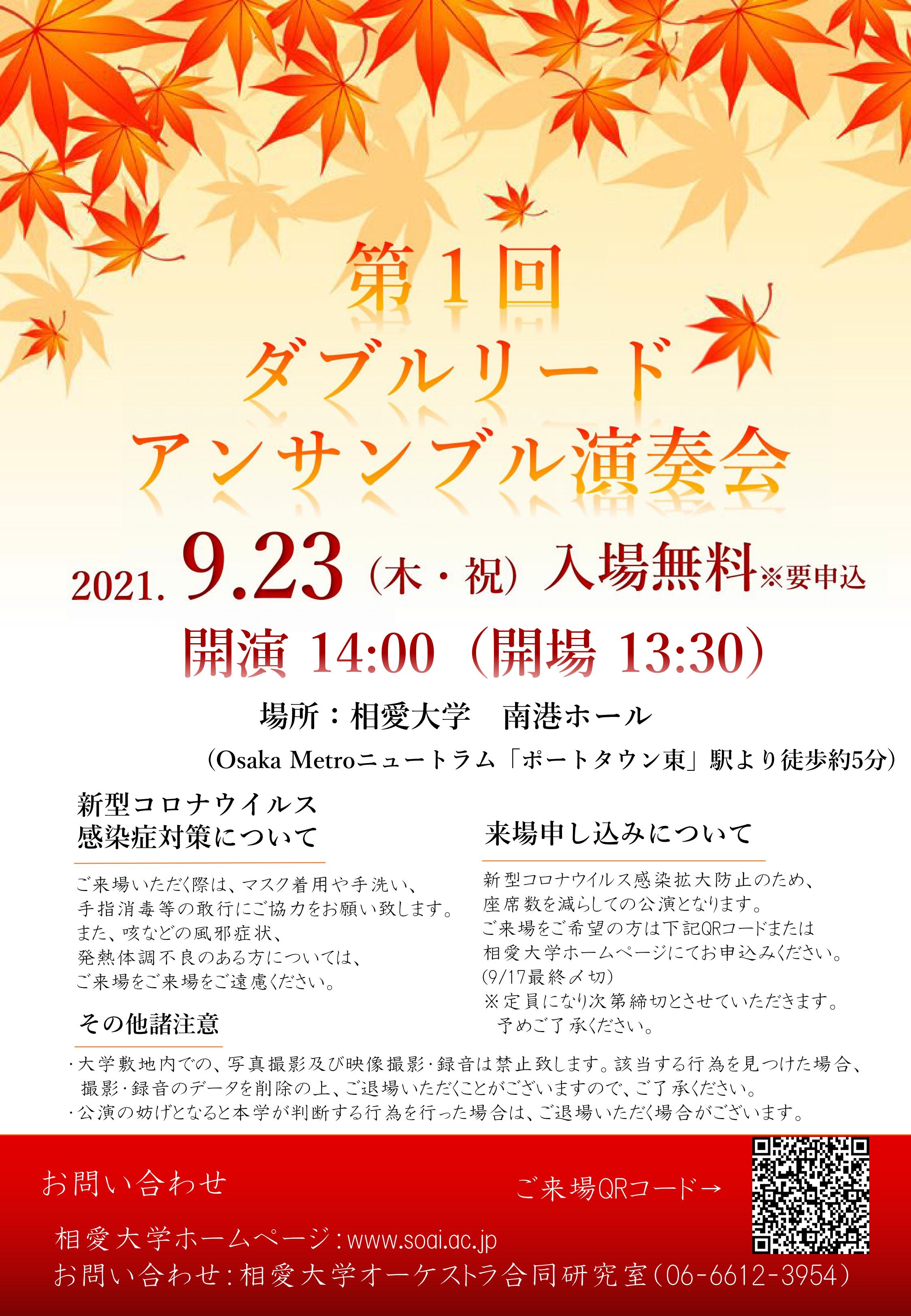 https://www.soai.ac.jp/information/event/20210923_dableread_concert.jpg