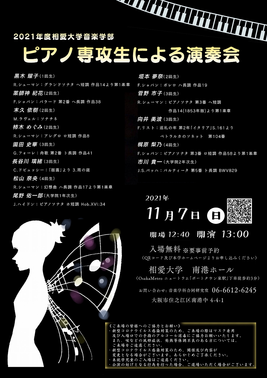 https://www.soai.ac.jp/information/event/20210927pianosenko.jpg