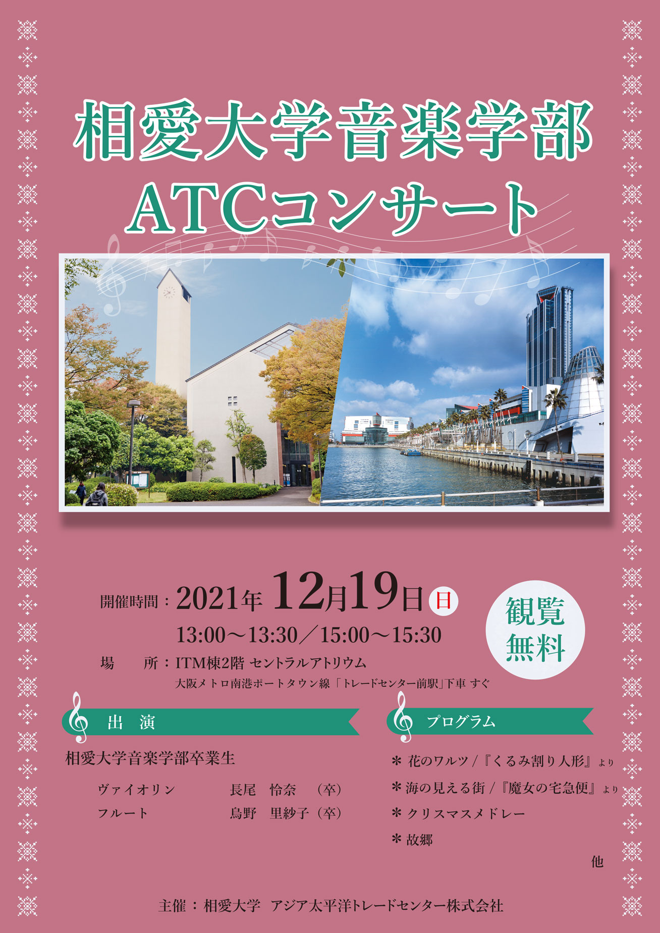 https://www.soai.ac.jp/information/event/20211219_atc-con_re.jpg