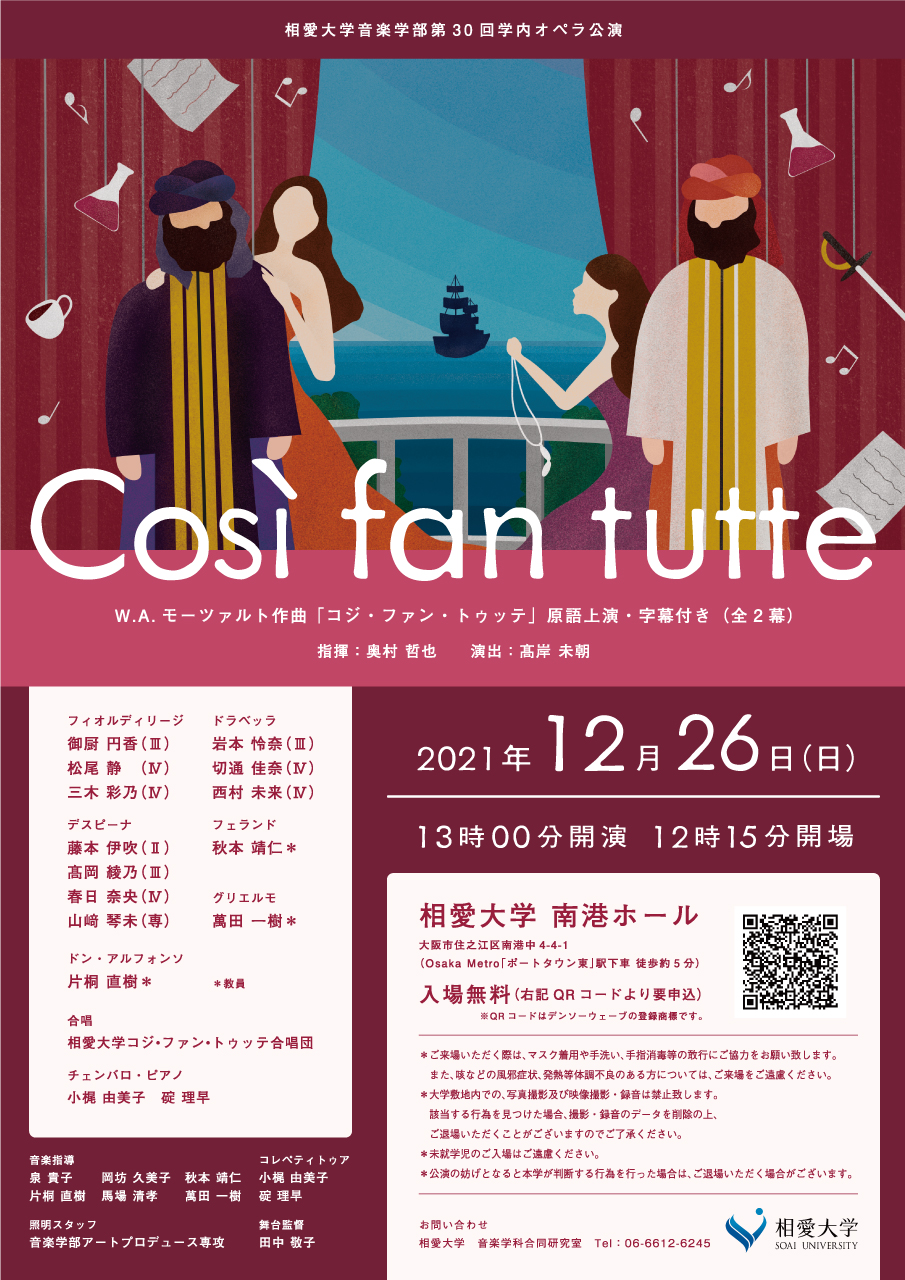 https://www.soai.ac.jp/information/event/20211226_opera.jpg