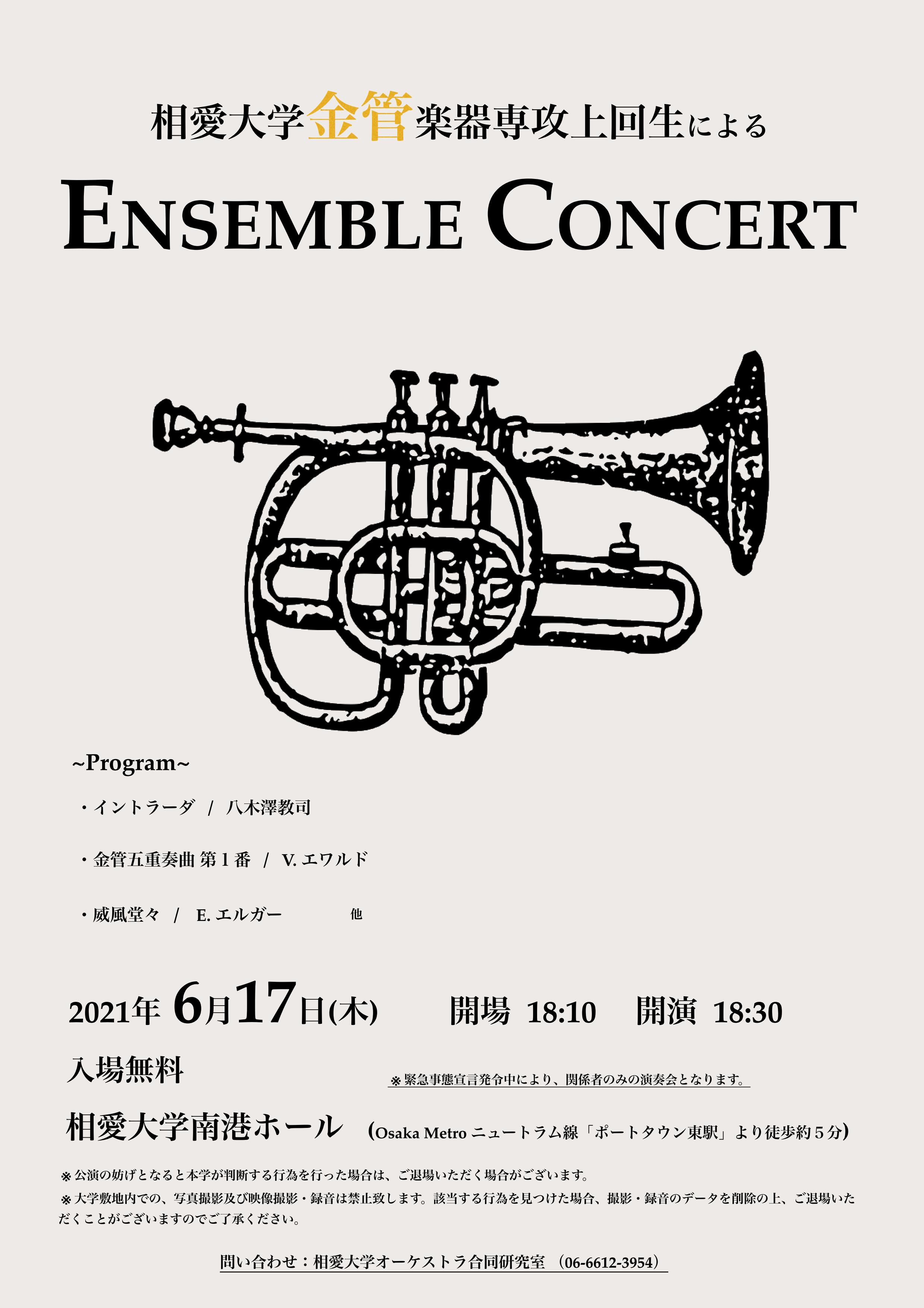 https://www.soai.ac.jp/information/event/2021_234ensembleconcert.jpg