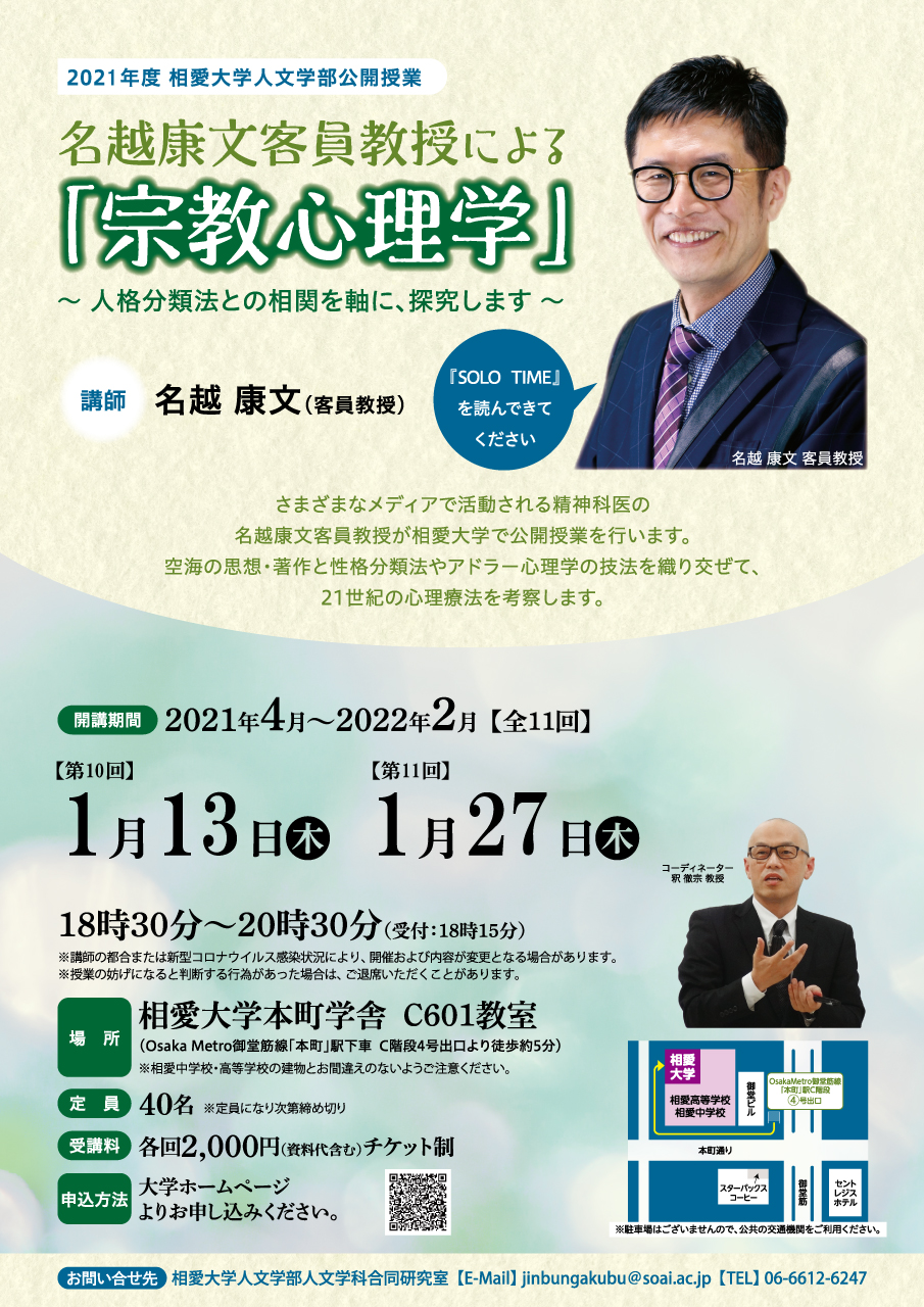 https://www.soai.ac.jp/information/event/2021_d3c_nakoshi_ol.jpg