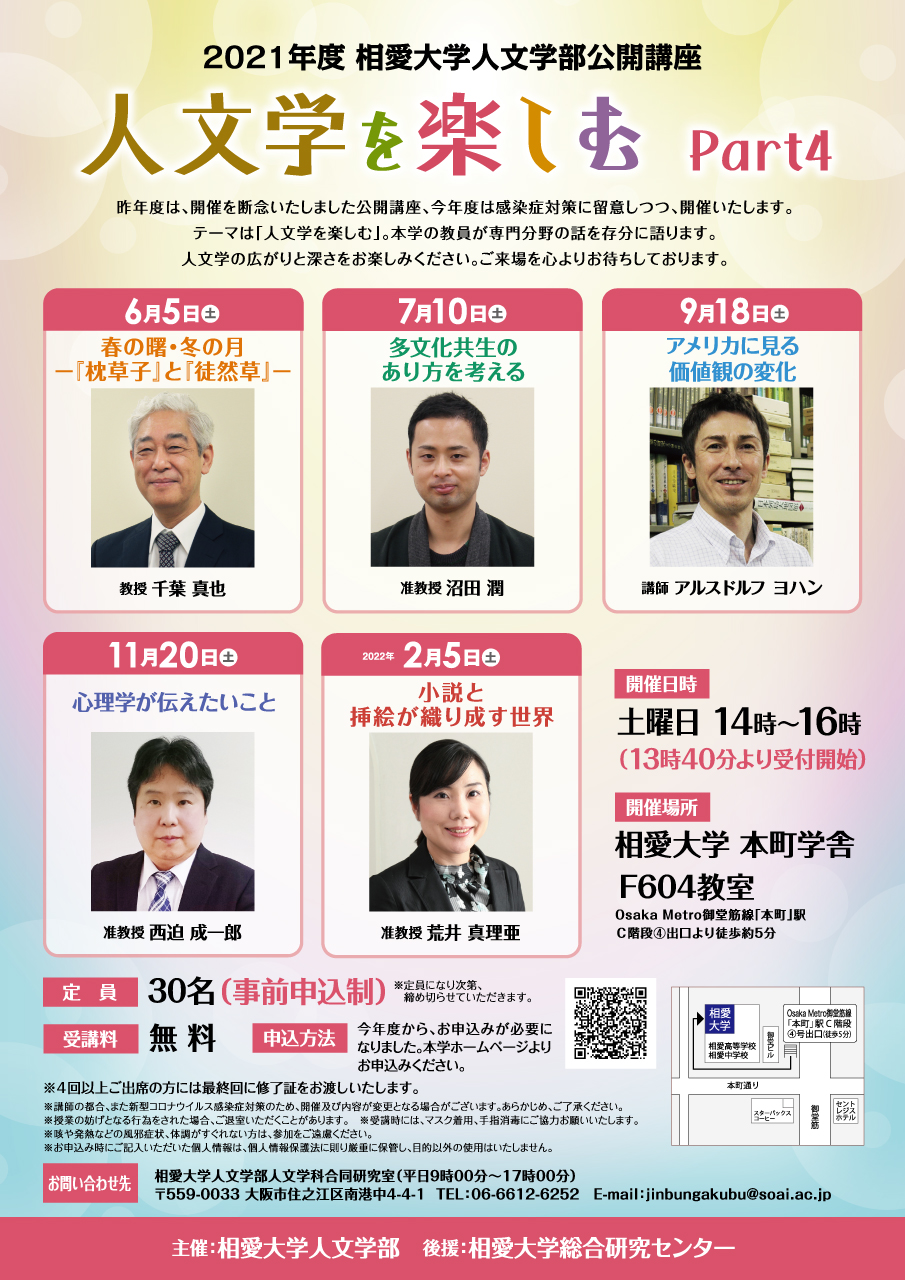 https://www.soai.ac.jp/information/event/2021_jinbungakufun.jpg