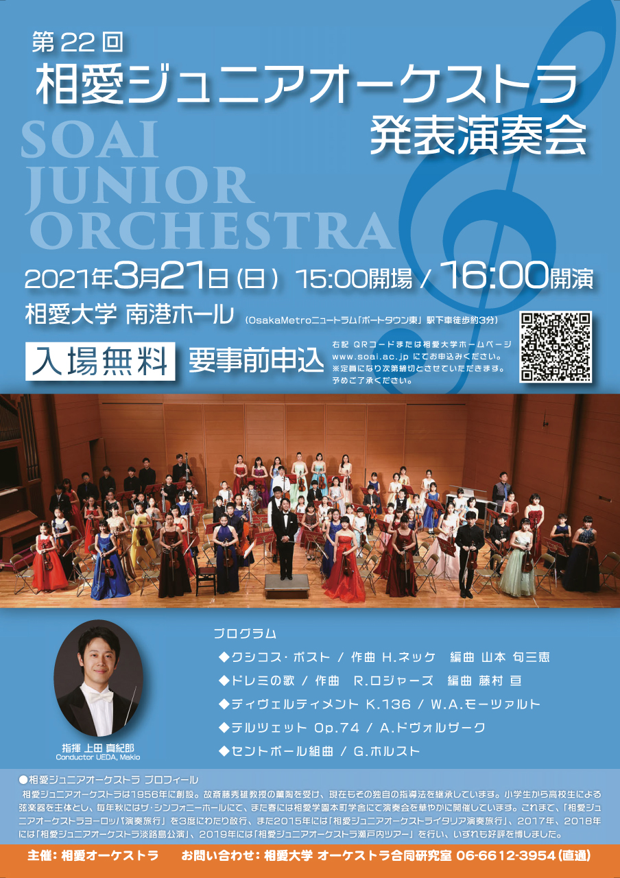 https://www.soai.ac.jp/information/event/2021_juniororchestra.jpg