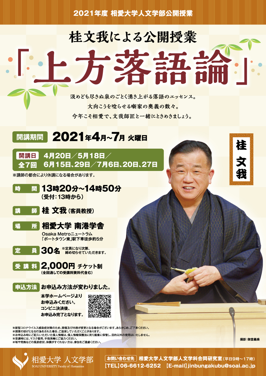 https://www.soai.ac.jp/information/event/2021_kamigatarakugo.jpg