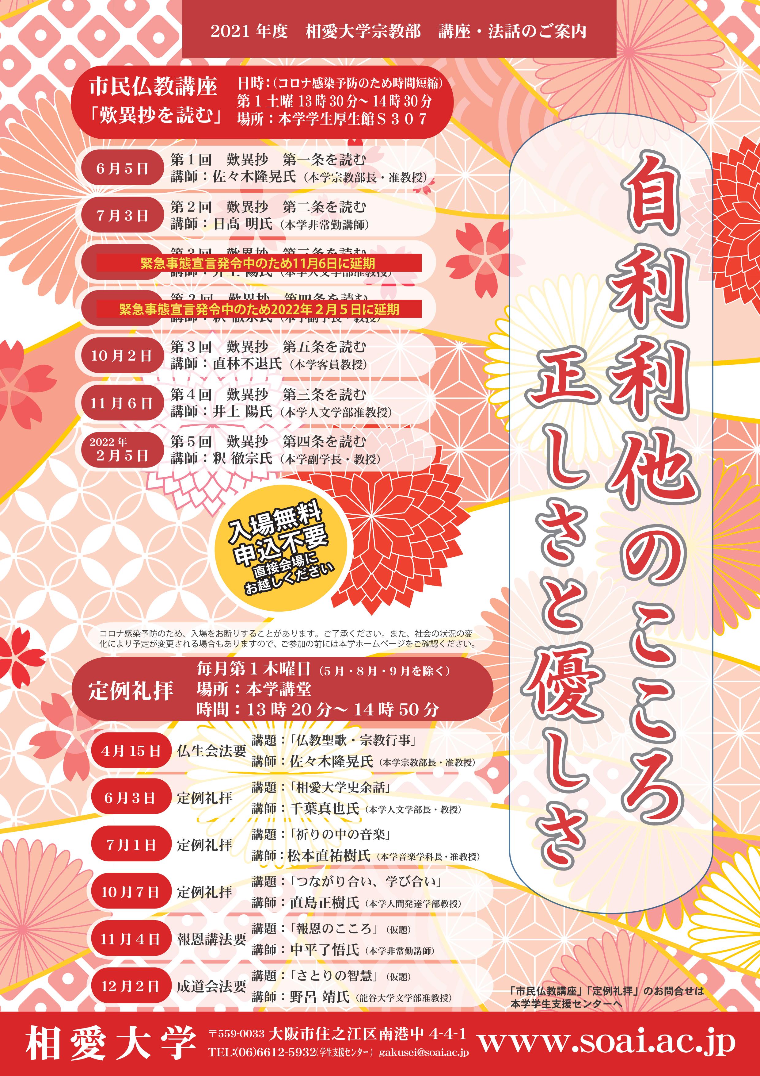 https://www.soai.ac.jp/information/event/2021_kouza_houwa01.jpg