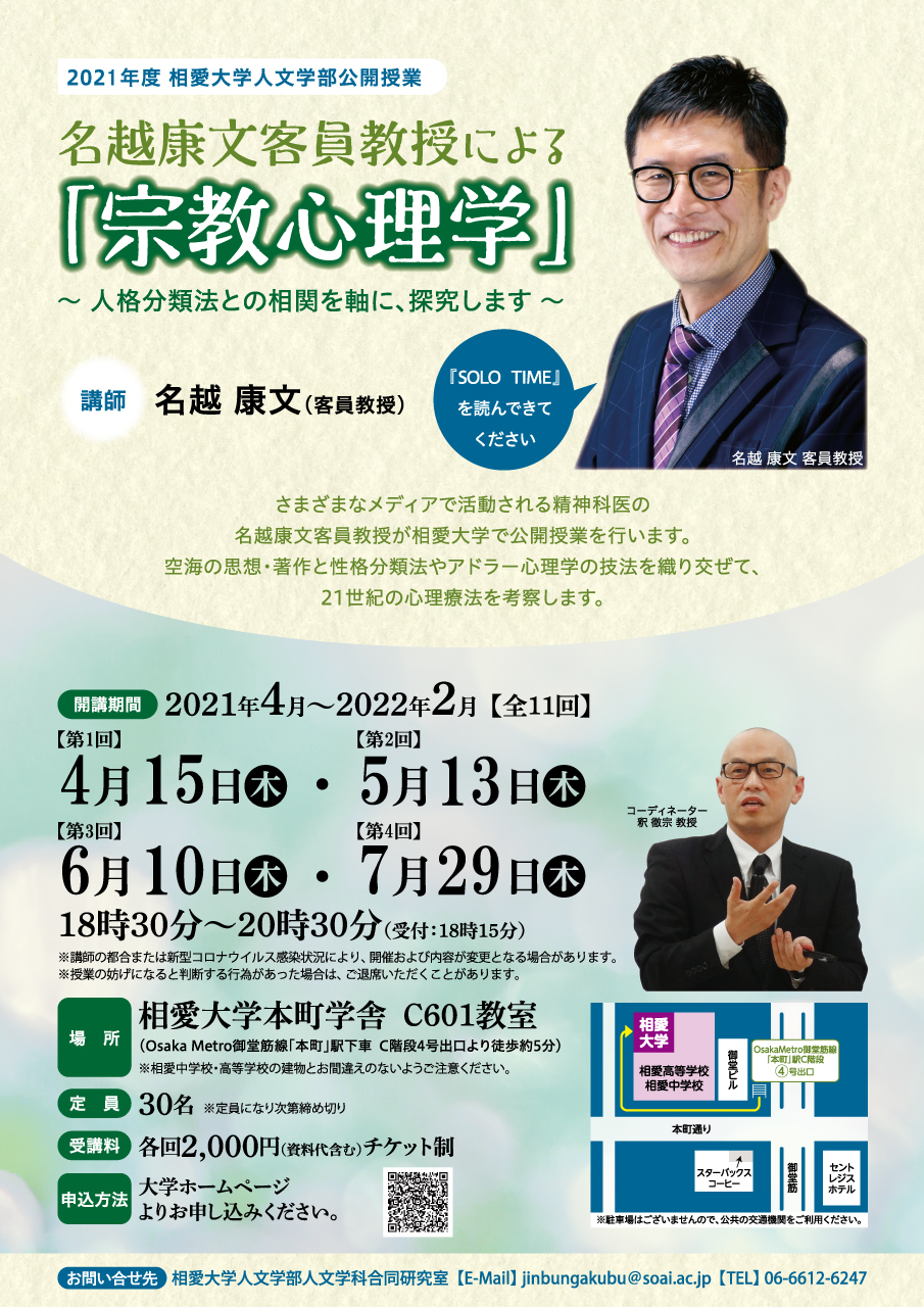 https://www.soai.ac.jp/information/event/2021_nakoshi_1cool.jpg