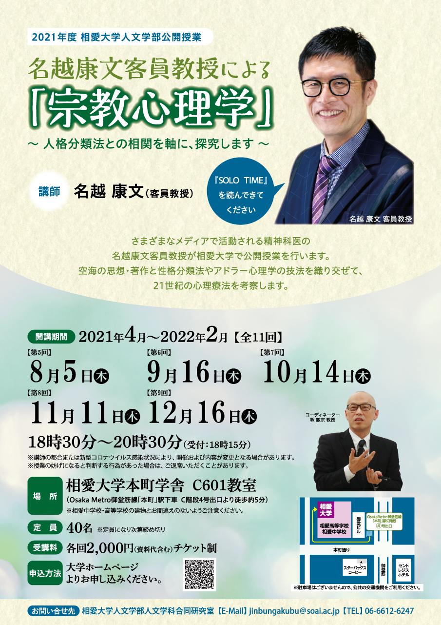 https://www.soai.ac.jp/information/event/2021_nakoshi_2cool01.jpg