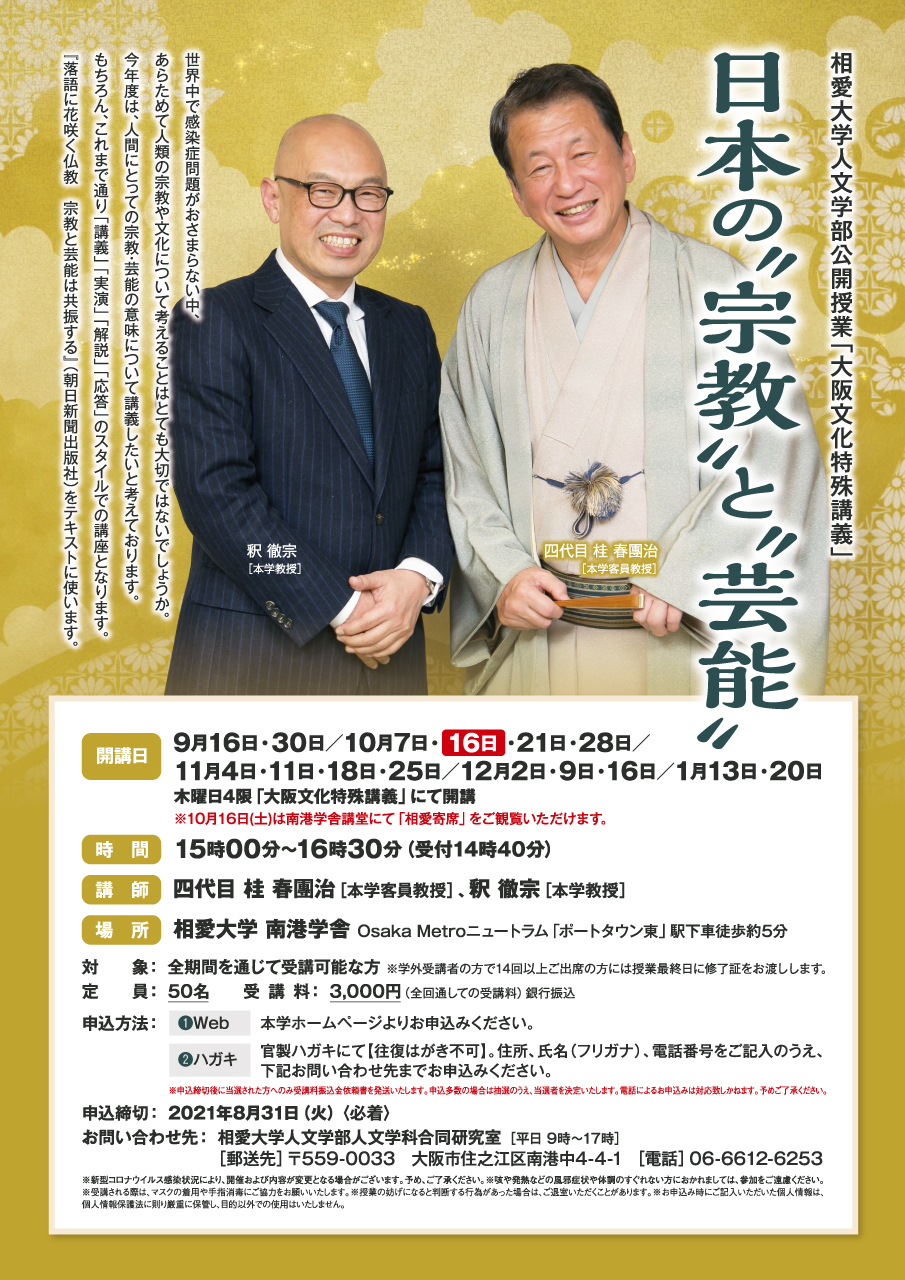 https://www.soai.ac.jp/information/event/2021_nihon.jpg