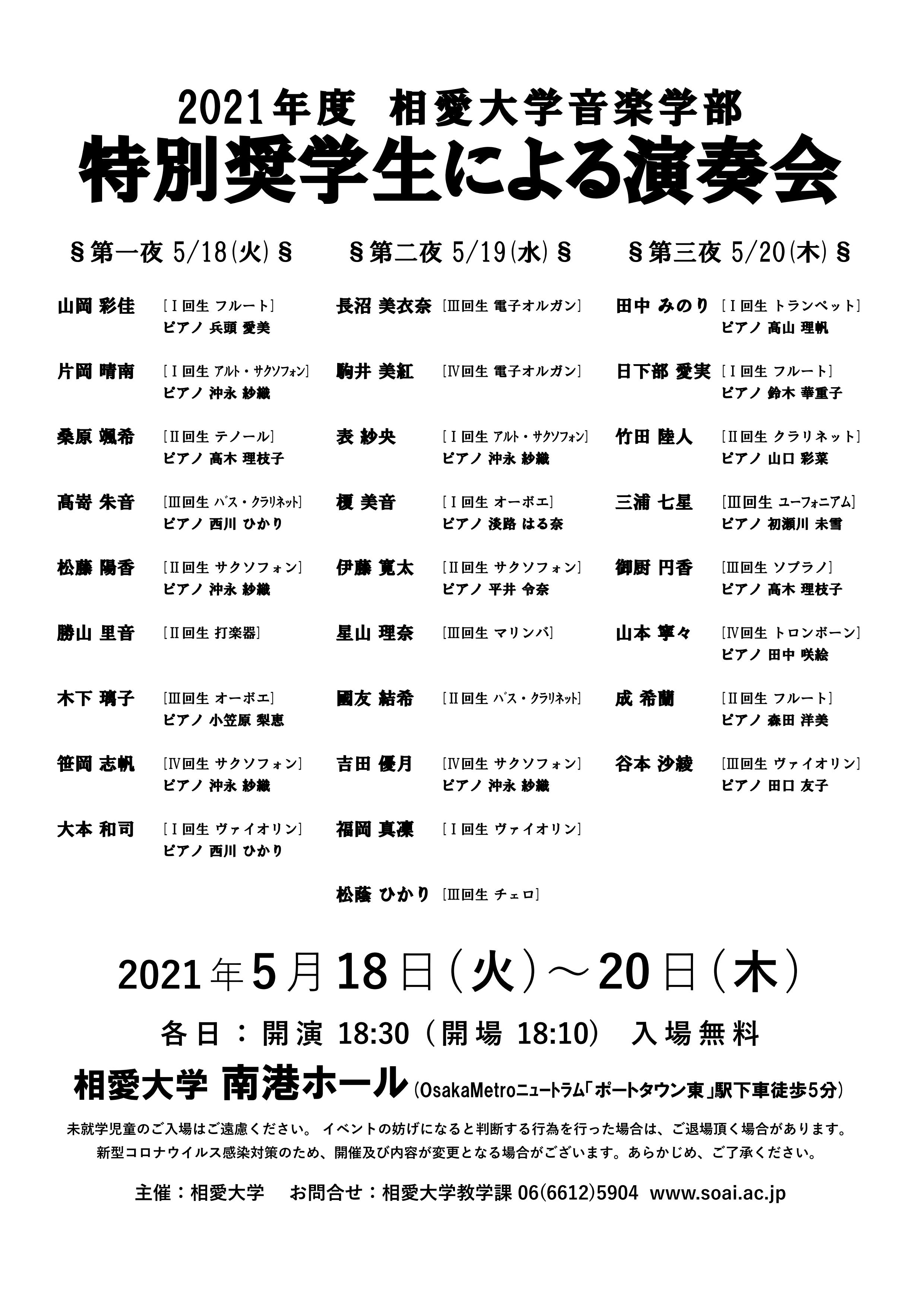 https://www.soai.ac.jp/information/event/2021_tokubetushogakusei.jpg