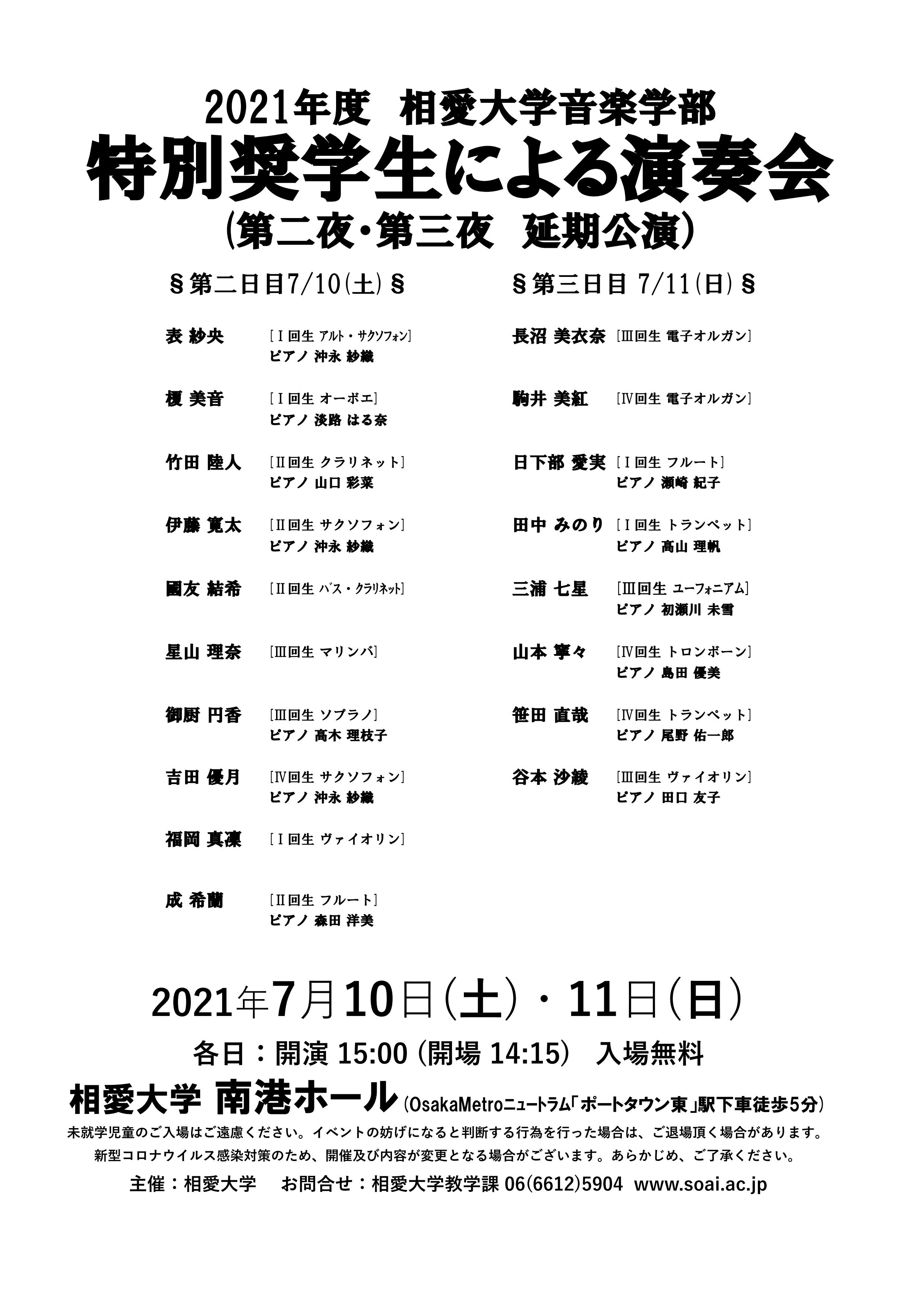 https://www.soai.ac.jp/information/event/2021_tokubetushogakusei_enki.jpg