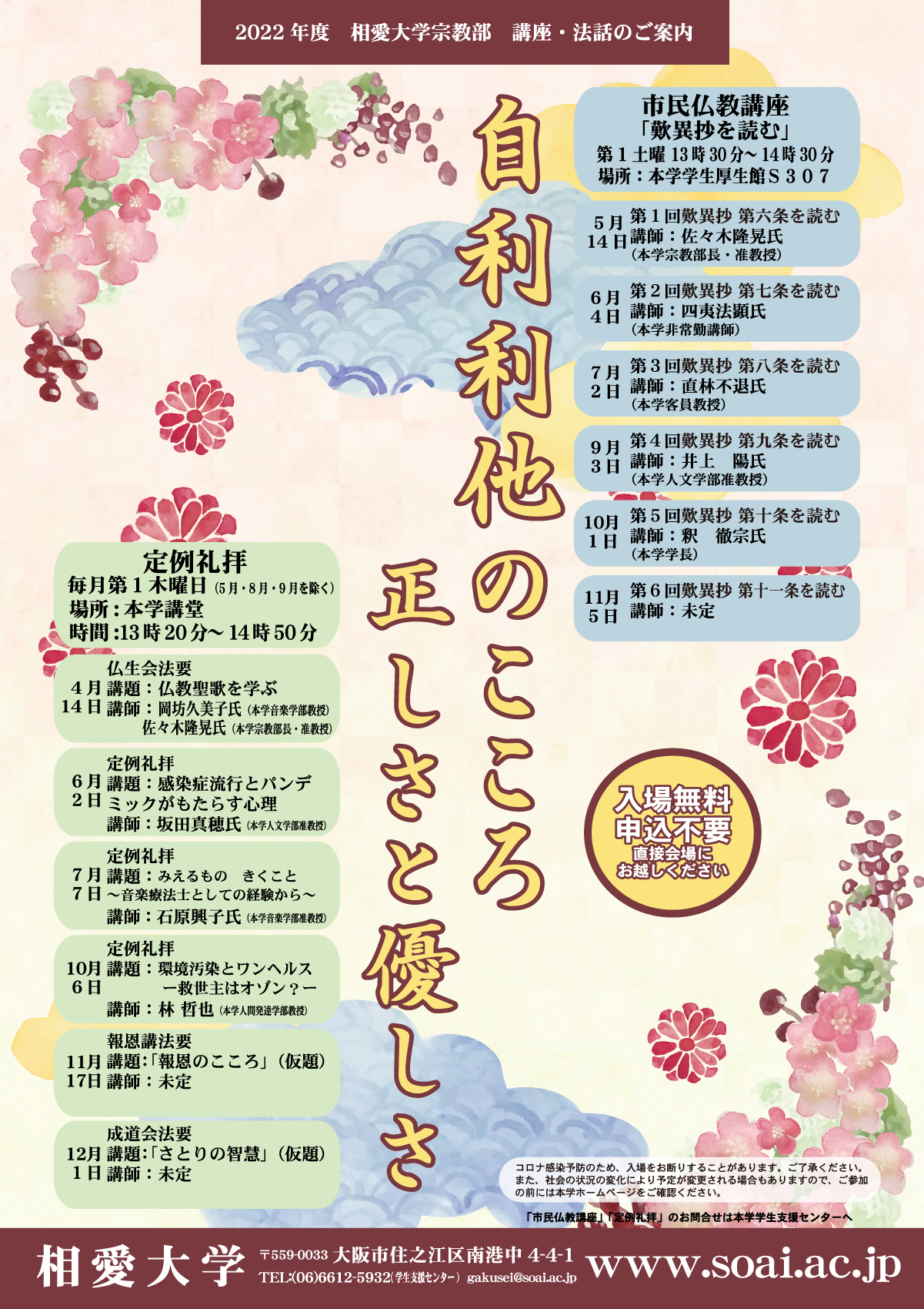 https://www.soai.ac.jp/information/event/2022%E5%B9%B4%E9%96%93%E5%AE ...