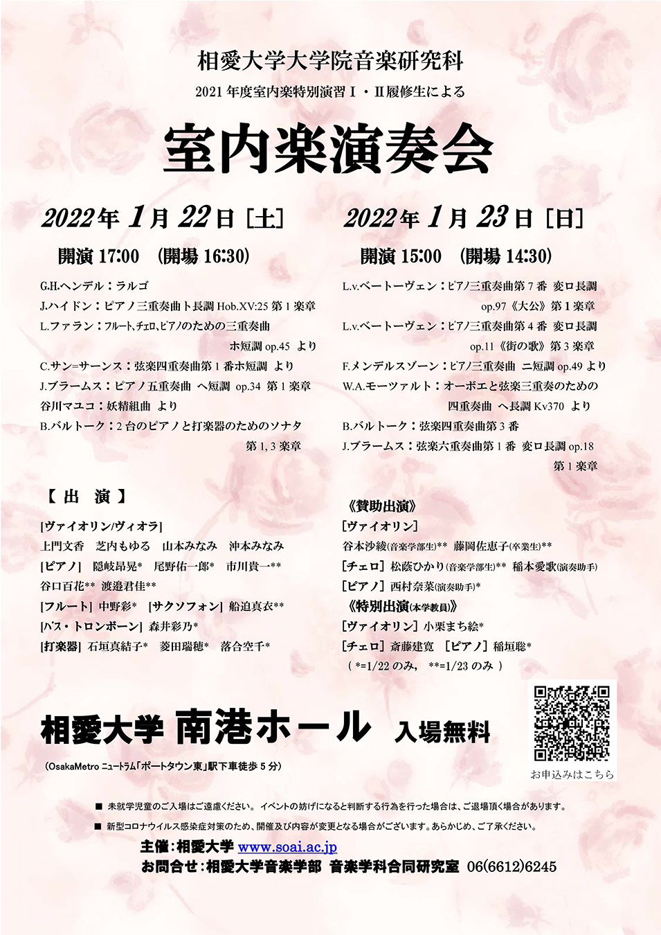 https://www.soai.ac.jp/information/event/20220107_shitsunaigaku_kenkyuka02.jpg