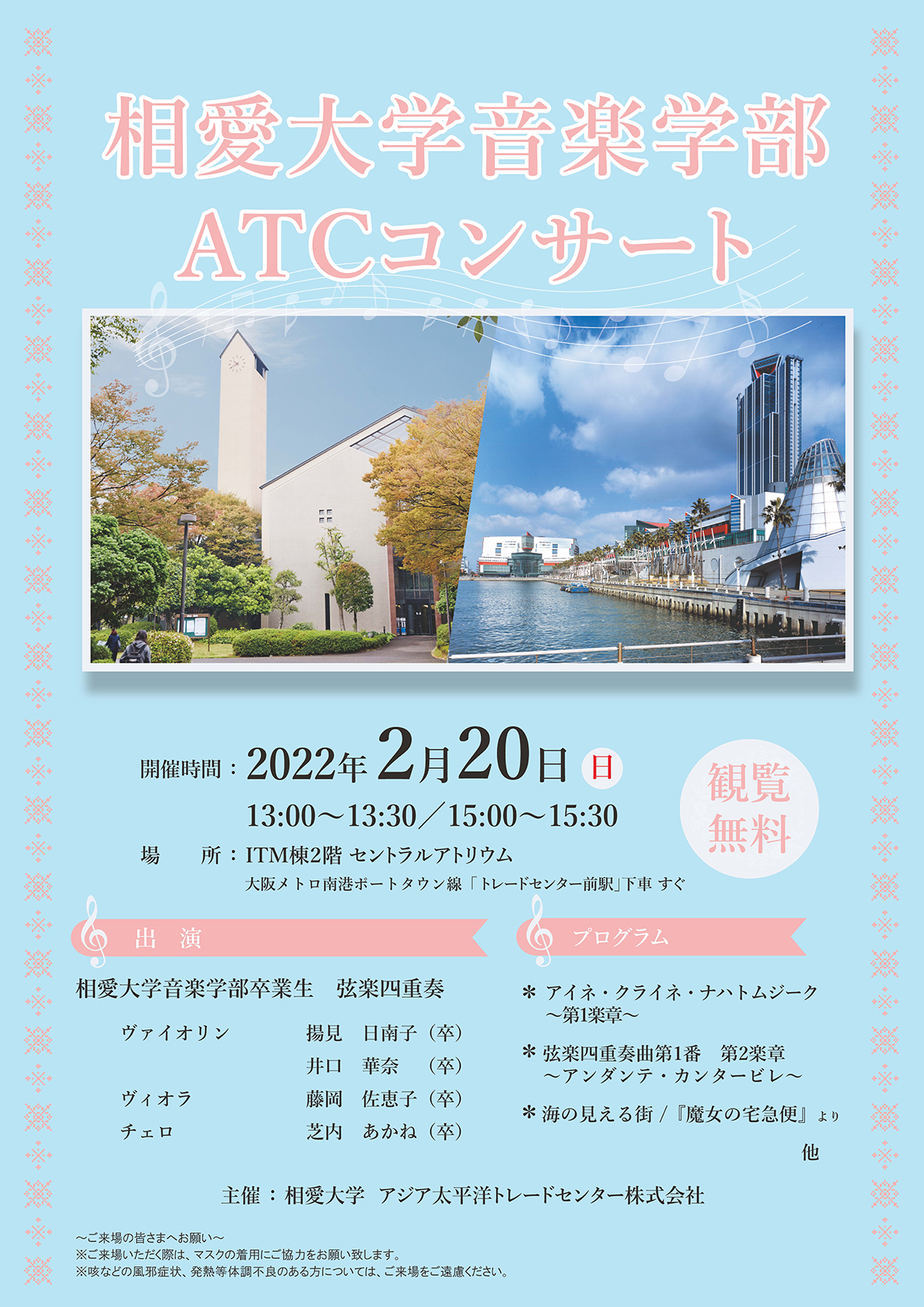 https://www.soai.ac.jp/information/event/20220220_atc%E3%83%81%E3%83%A9%E3%82%B7.jpg