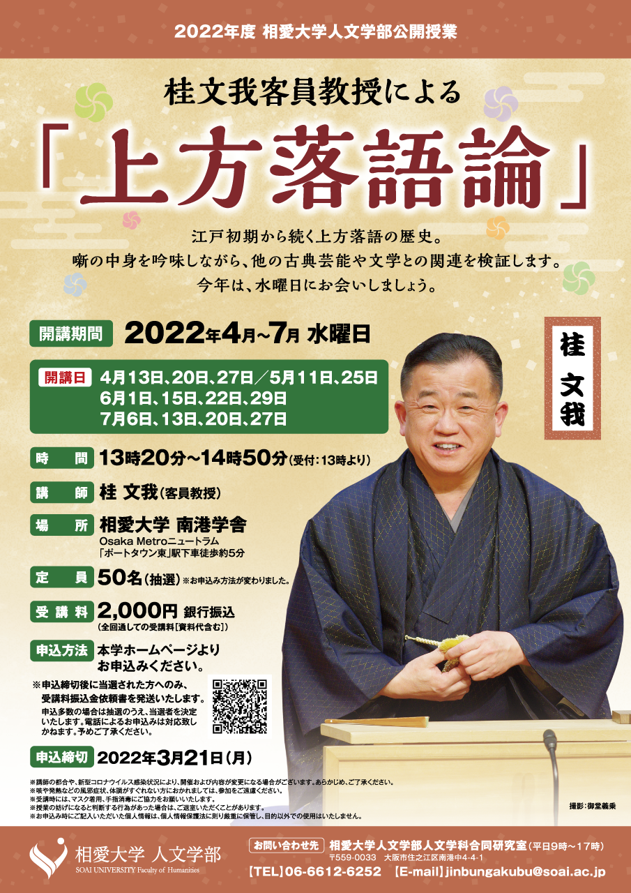 https://www.soai.ac.jp/information/event/2022soai_rakugo.OL.png