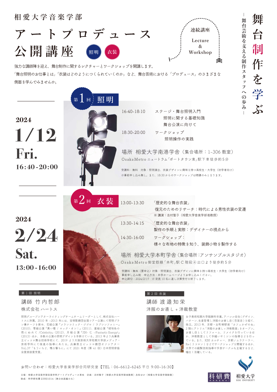 https://www.soai.ac.jp/information/event/2024_0112_lighting.jpg