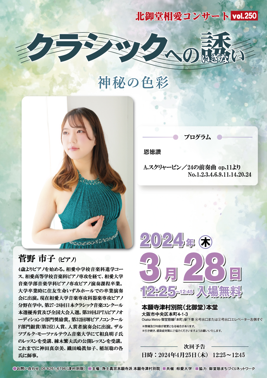 https://www.soai.ac.jp/information/event/2024_0328_kitamido_ol.jpg