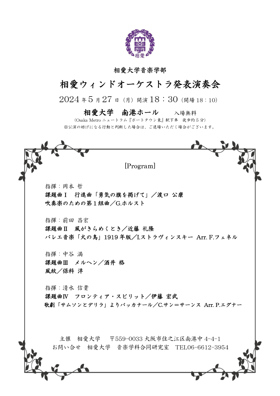 https://www.soai.ac.jp/information/event/2024_wind_orch.jpg