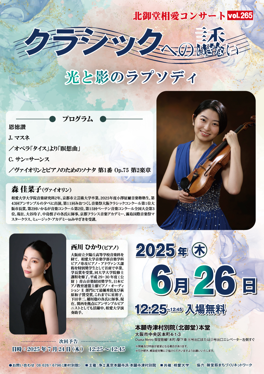 https://www.soai.ac.jp/information/event/2025_0626_kitamido.jpg