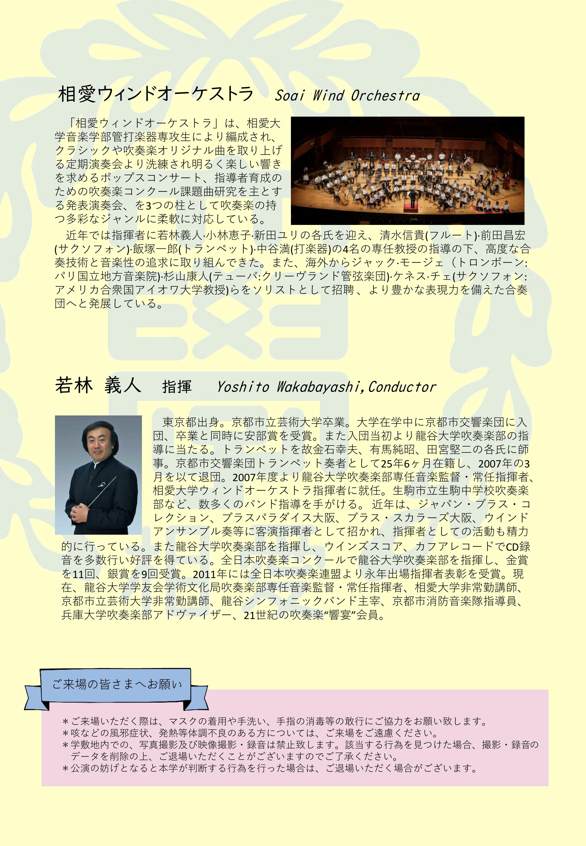 https://www.soai.ac.jp/information/event/210328_windpopsconcert_ura.jpg