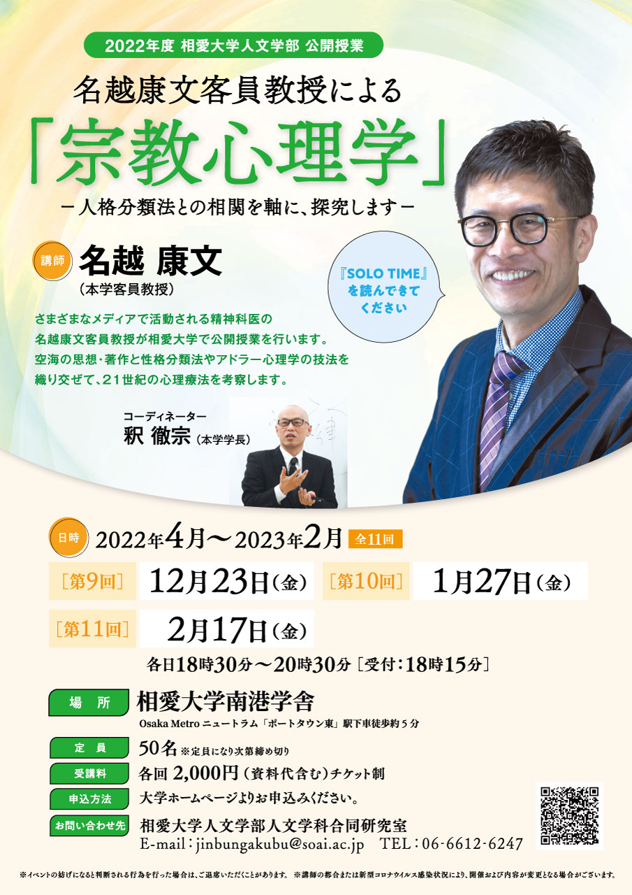 https://www.soai.ac.jp/information/event/22-23_nakoshi_koukaikouza.jpg