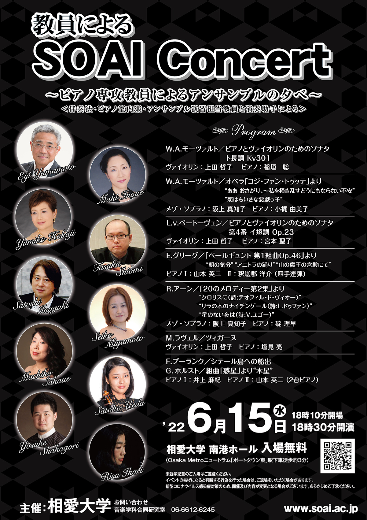 https://www.soai.ac.jp/information/event/22.6.15CONCERT.jpg